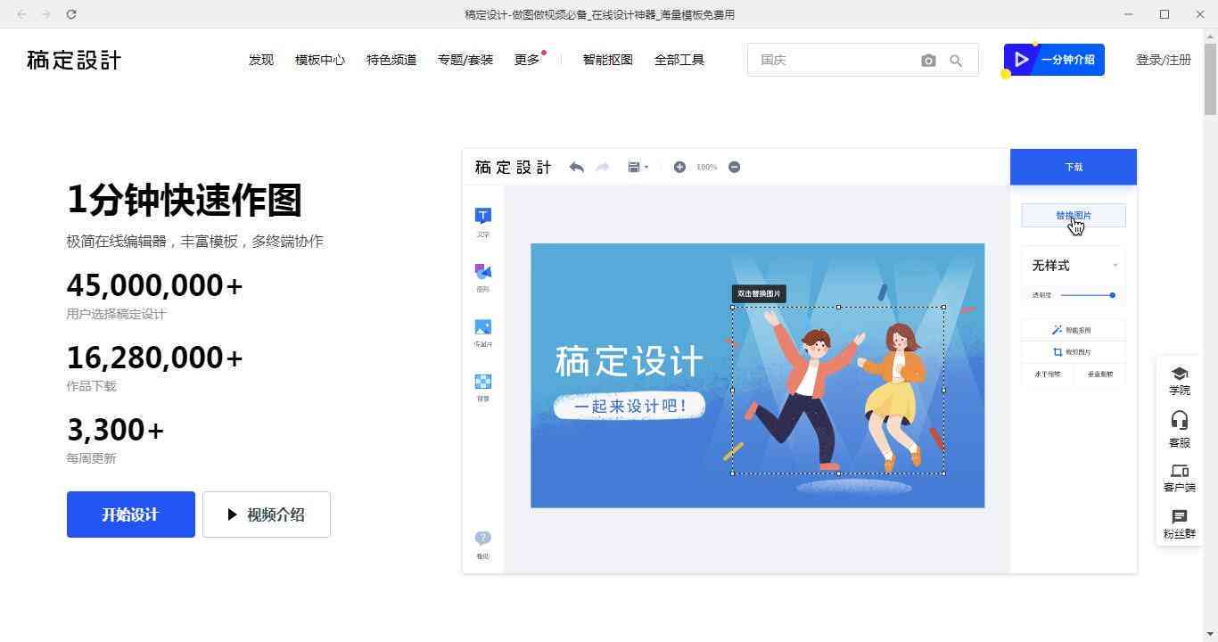 稿定设计专业绘图软件：创意无限，轻松上手
