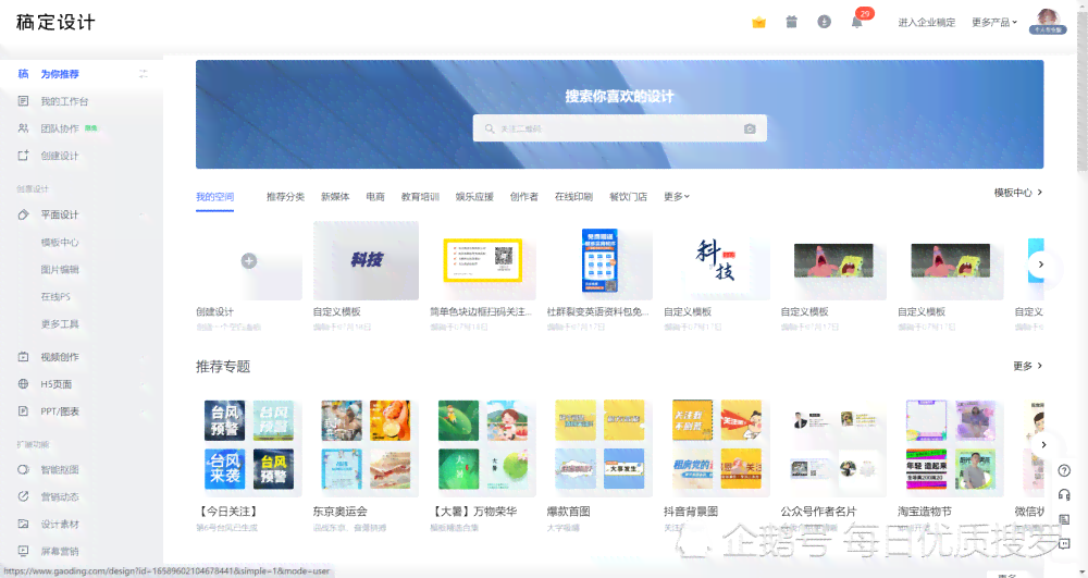 稿定设计官方正版免费，与网页版