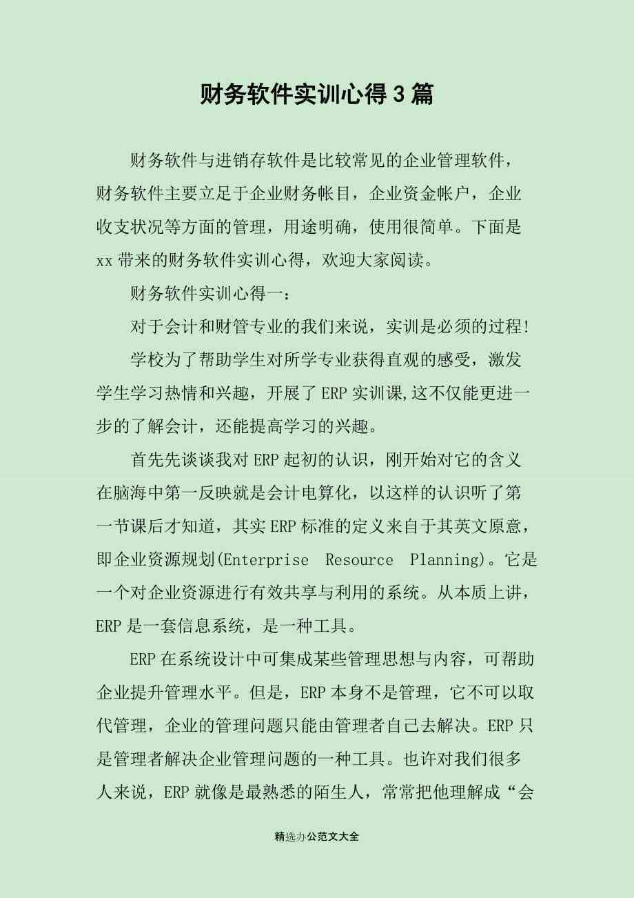 全方位财务实训平台使用心得与实验技巧分享：深度体验与感悟总结
