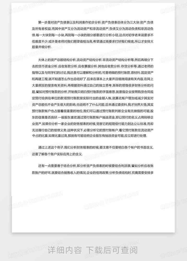 财务实训报告2000字：涵范文、总结及1500-3000字不同篇幅撰写指导