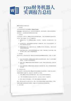 财务实训报告2000字：涵范文、总结及1500-3000字不同篇幅撰写指导
