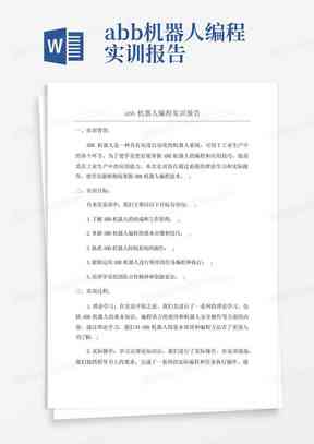 财务实训报告2000字：涵范文、总结及1500-3000字不同篇幅撰写指导