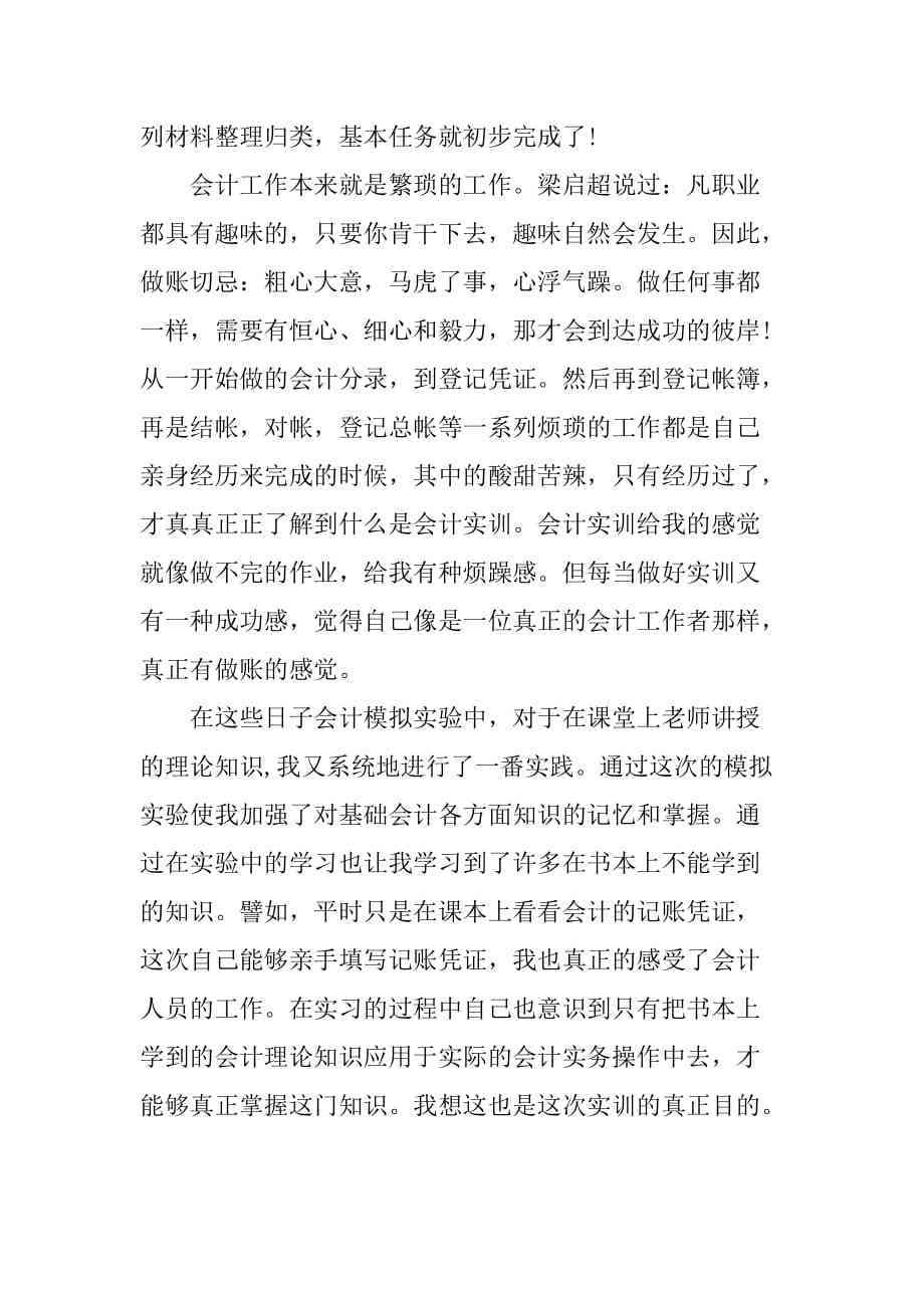 '财务实操实训报告与心得体会：职场能力提升分析'