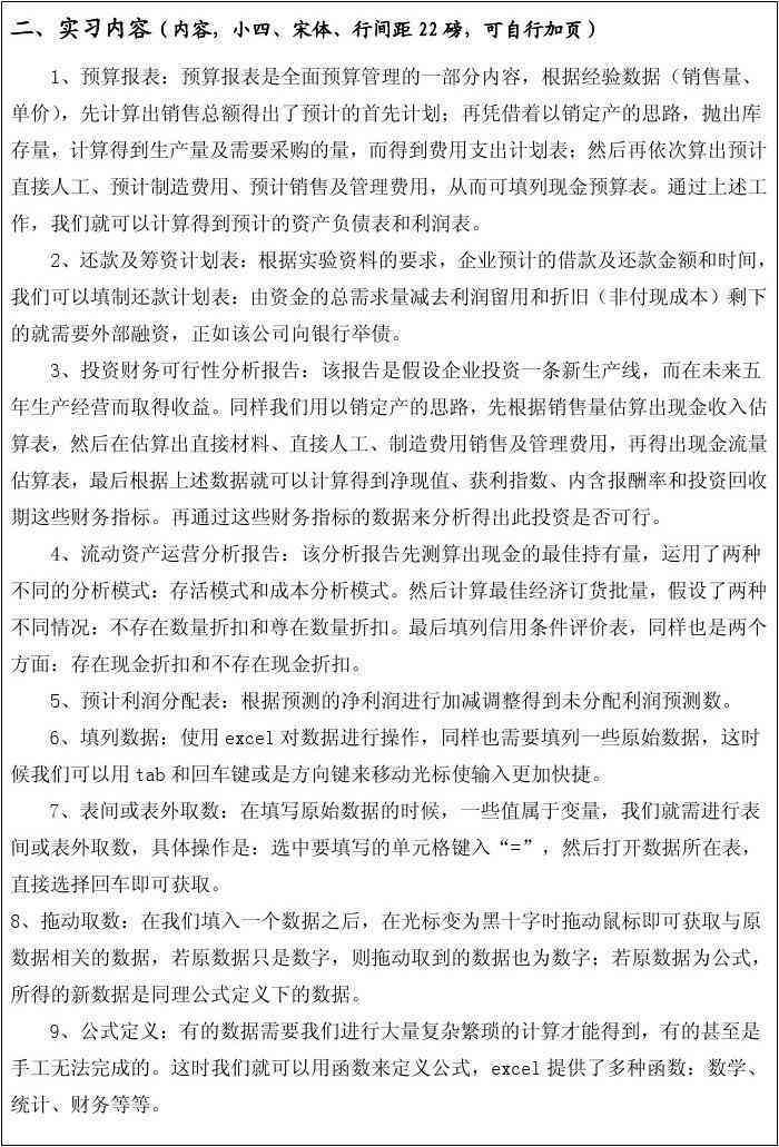 '财务实操实训报告与心得体会：职场能力提升分析'
