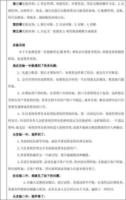 '财务实操实训报告与心得体会：职场能力提升分析'