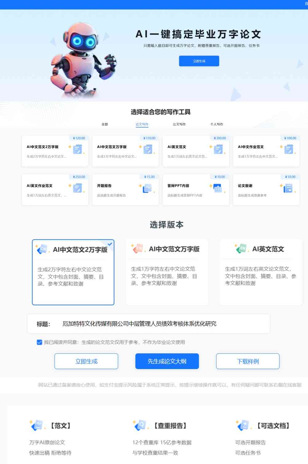 论文ai写作软件推荐免费带参考文献