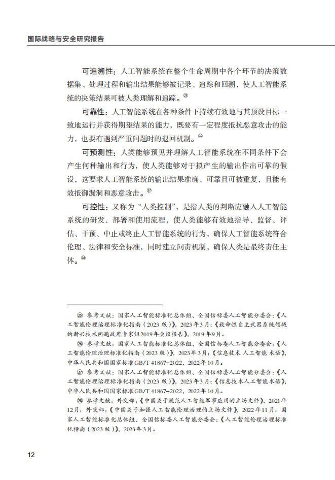 人工智能实验综合报告：研究成果、应用实例与未来发展展望