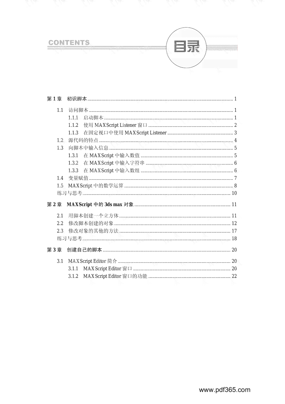 AI动漫文案脚本创作与优化：全面解决动漫创意、剧本编写与对话设计问题