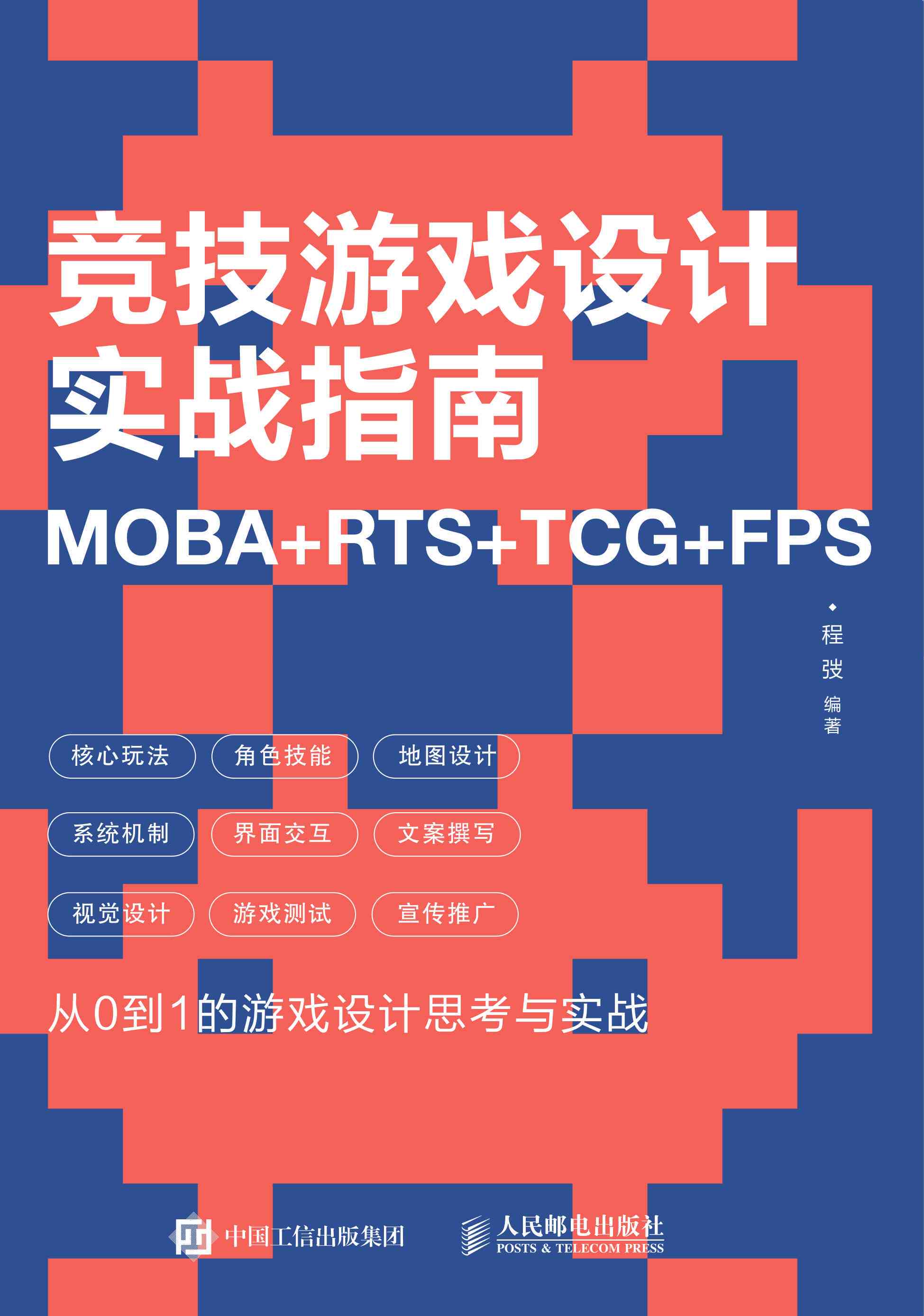 人人皆可成为游戏设计师：揭秘GM背后的全方位技能与攻略