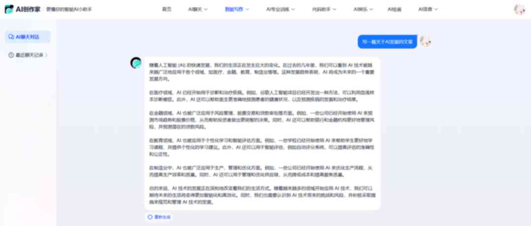 ai作文写作生成：免费智能自动生成器