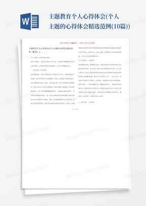 精选月报范文30篇：8000字优质内容汇编，助力高效工作汇报