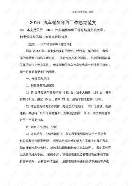 精选月报范文30篇：8000字优质内容汇编，助力高效工作汇报