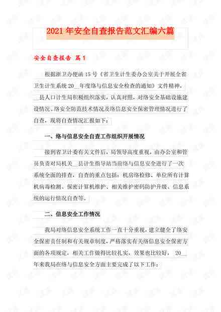 精选月报范文30篇：8000字优质内容汇编，助力高效工作汇报
