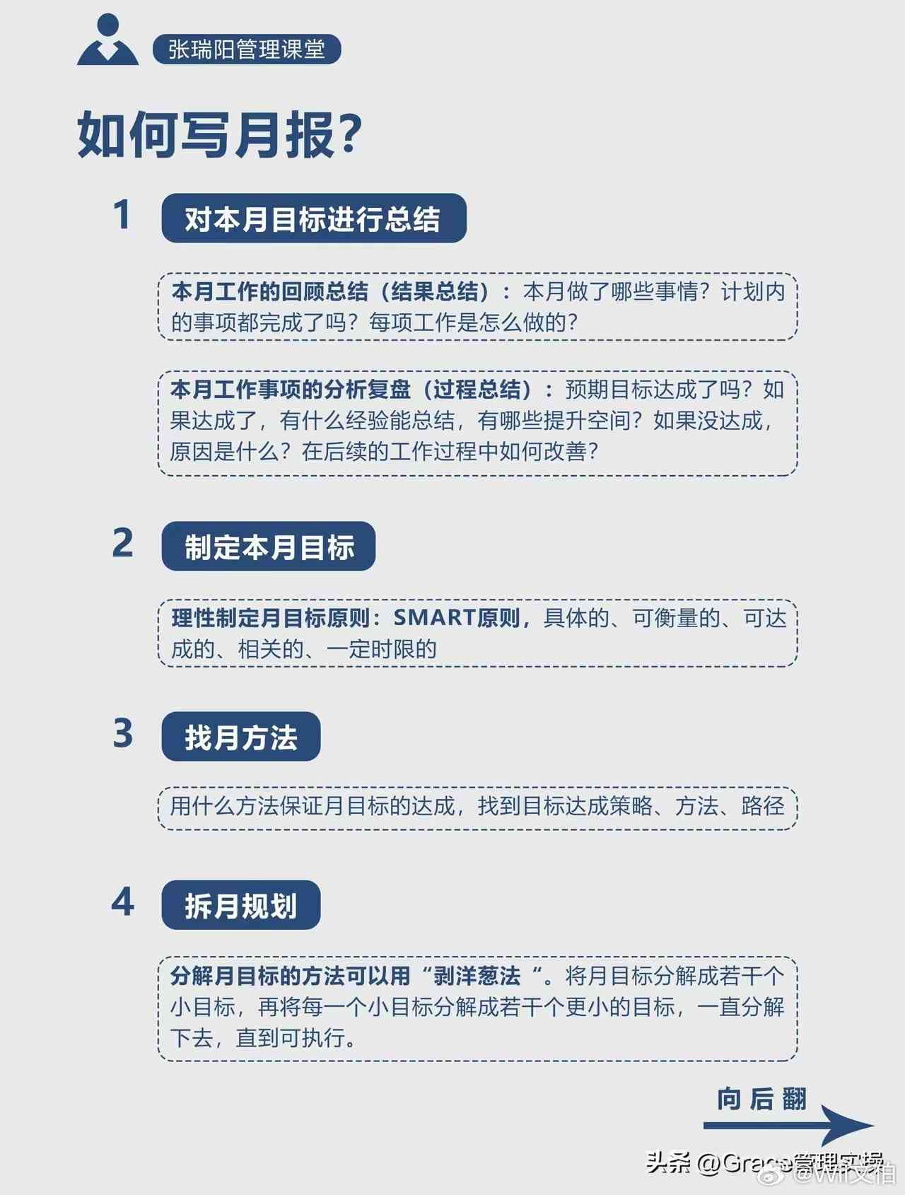 月报如何写：写作范文合集与内容撰写技巧详解