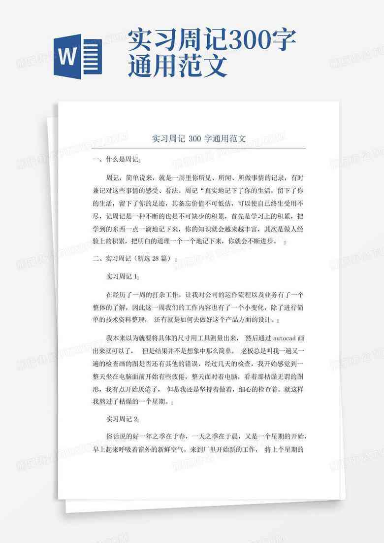 全面通用月报范文模板：300字以内详尽攻略，涵各类写作需求