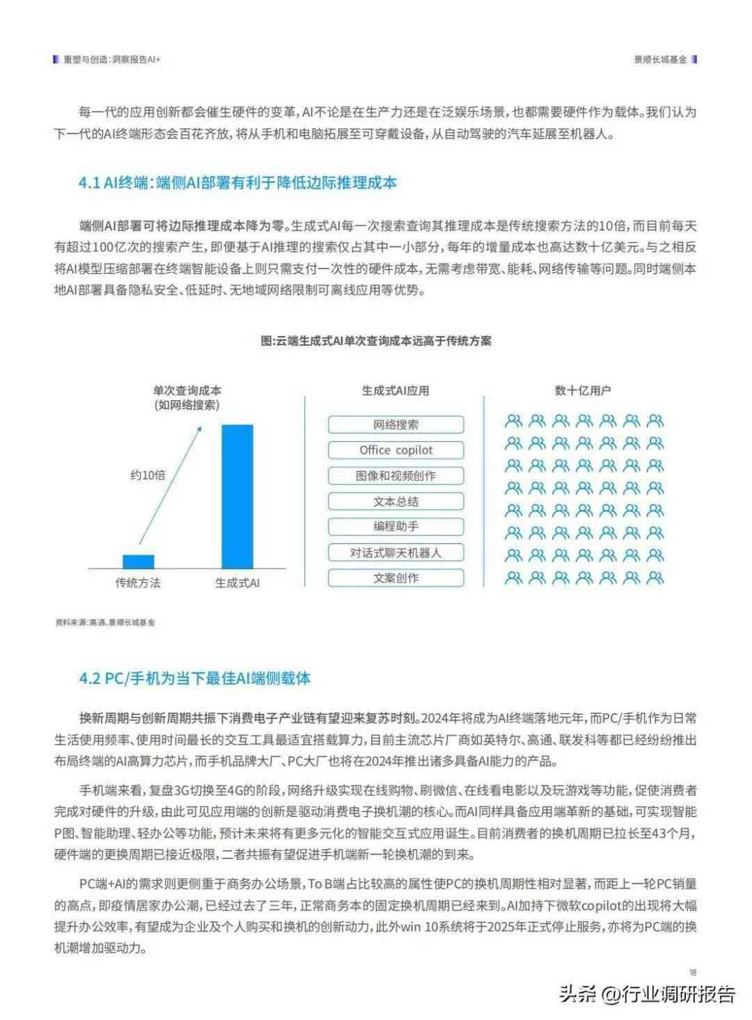 2024年中国AI产业深度解析：洞察行业趋势与挑战的分析报告总结范文模板