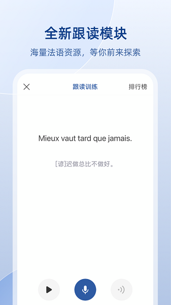 法语学助手在线平台