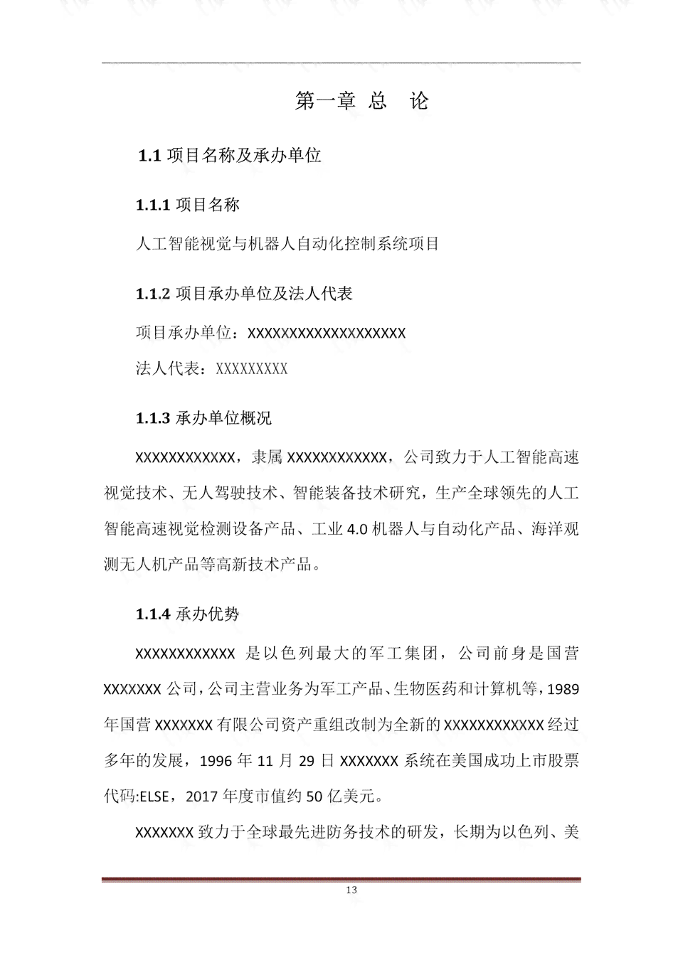 人工智能项目报告案例：综合应用设计、方案与可行性分析案例