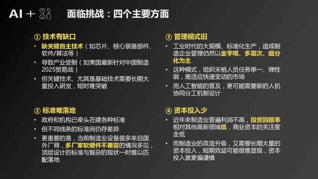 AI智能创业计划书：涵方向、PPT及大学生版全文解析