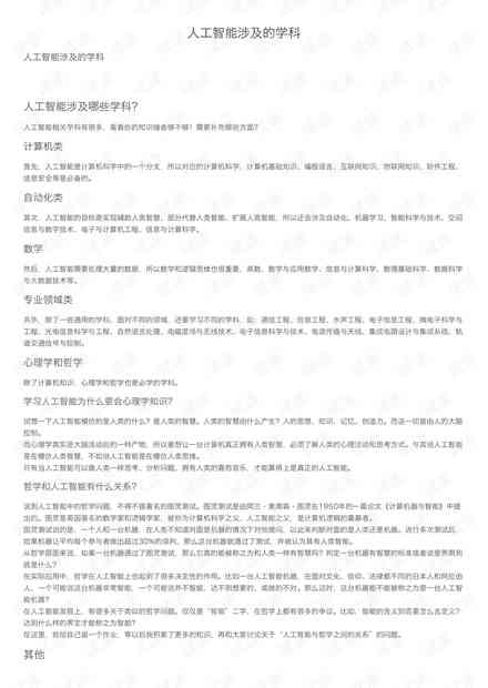 人工智能小学生作文：从50字到600字的优秀范文汇编