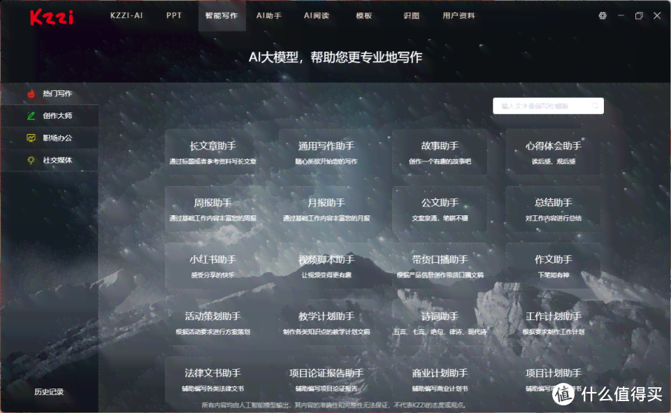 AI写作助手评测：效果、功能、适用场景及用户真实反馈解析