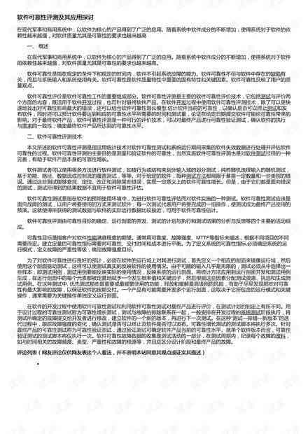 探究AI创作软件的可靠性、功能与应用：全面评估其创作质量与实用性