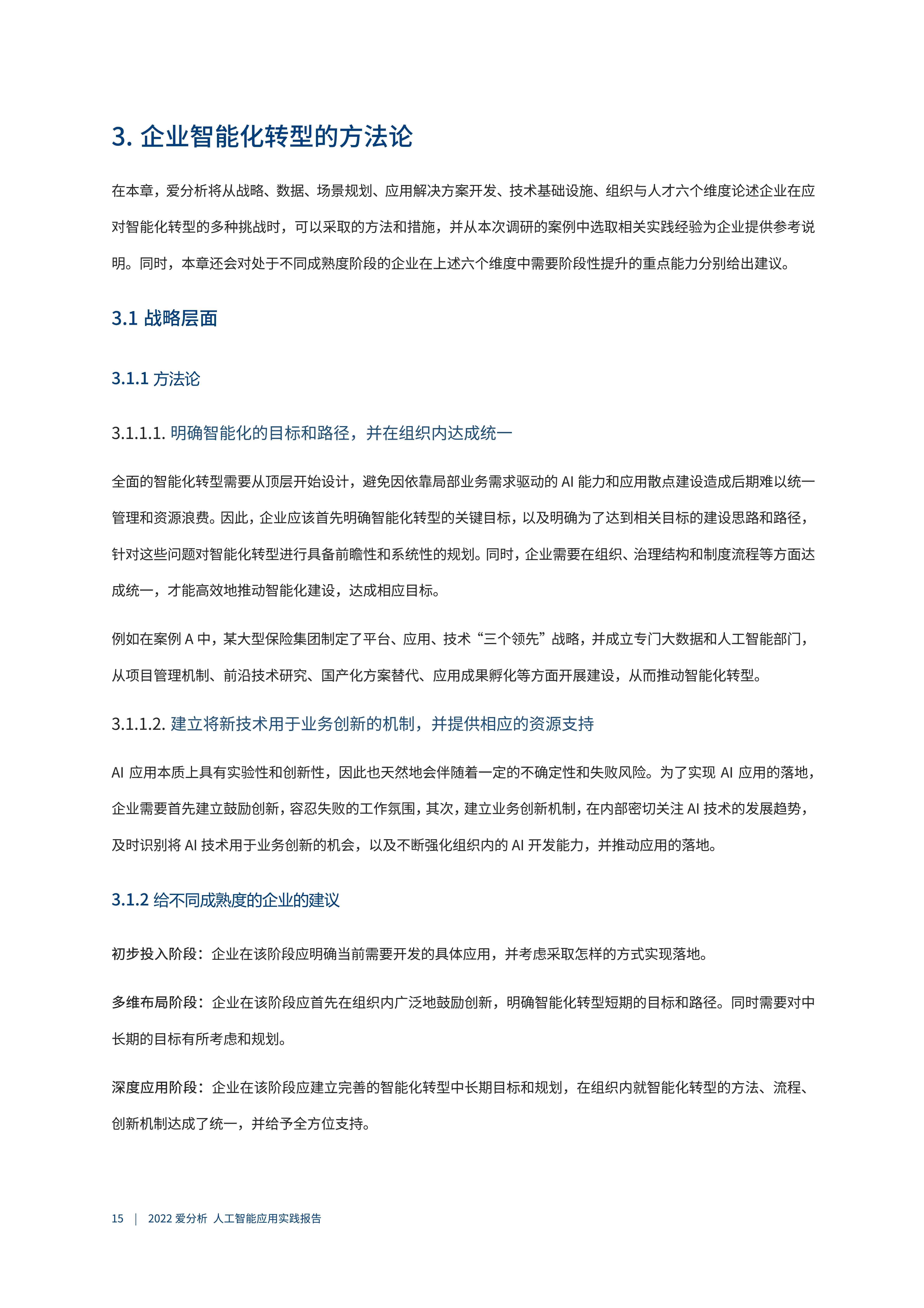 生物科技ai应用实践报告