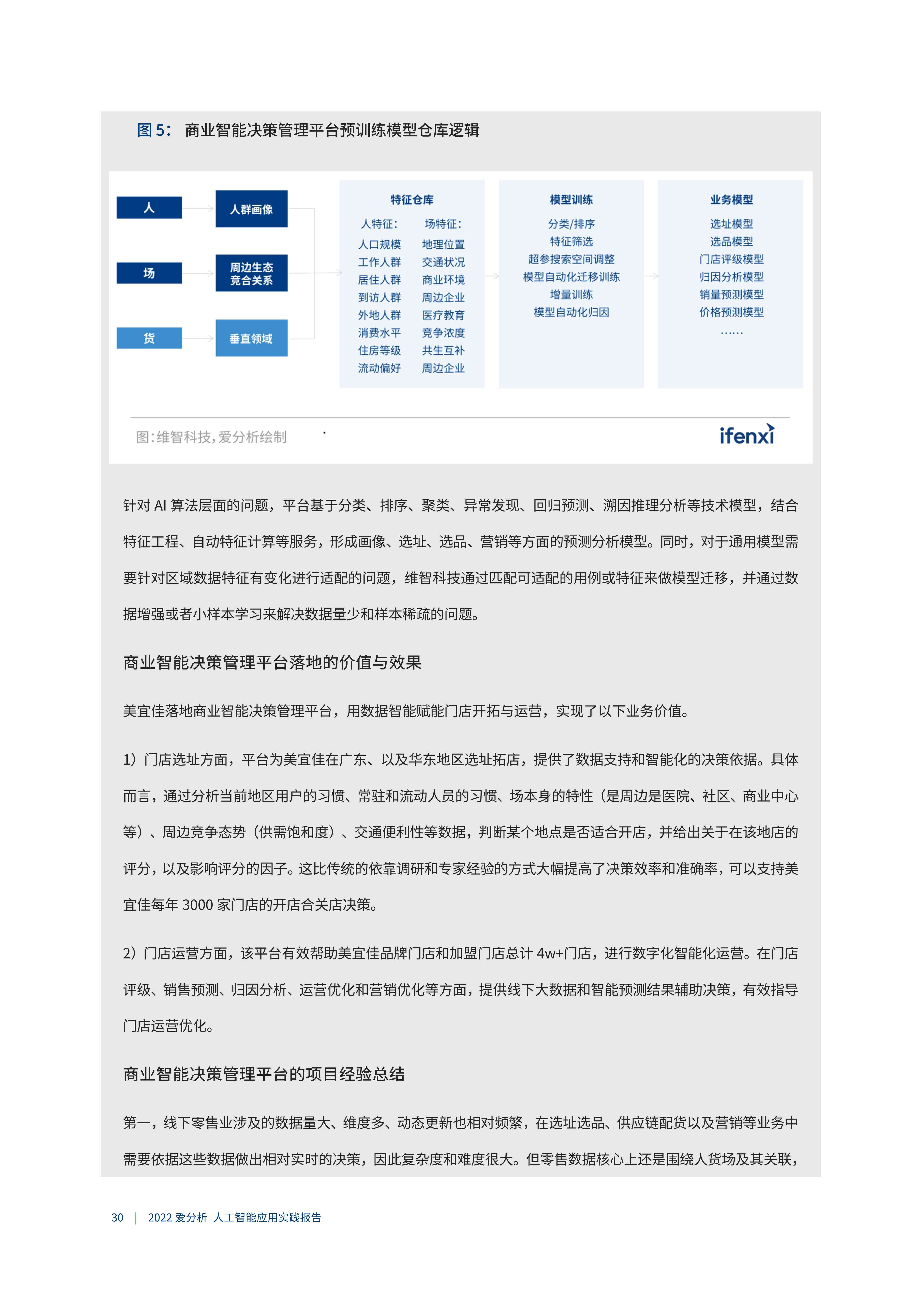 生物科技ai应用实践报告