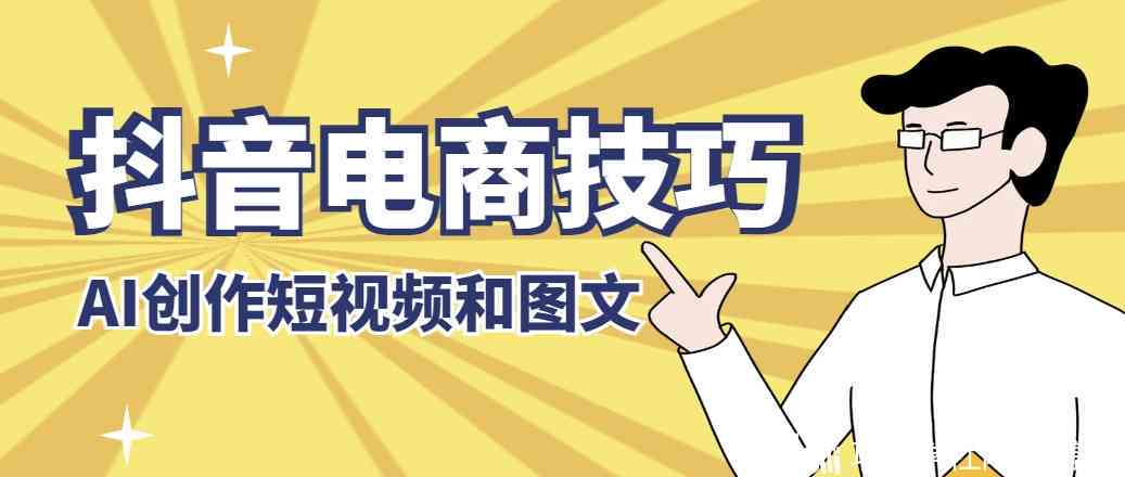 抖音开发ai软件写作教程：完整教程与学指南
