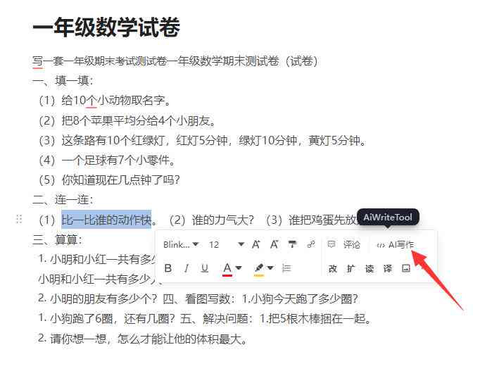 ai写作如何描述作品