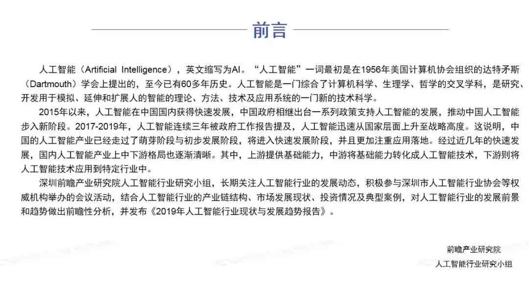 2019人工智能行业深度分析：年度综合报告与未来趋势展望