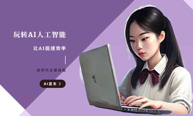 ai智能写作安