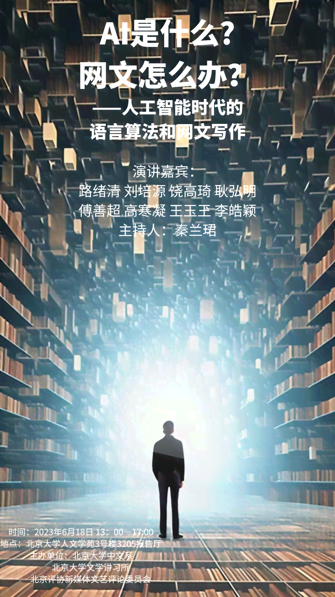 人工智能的网文：涵创作与作品精选