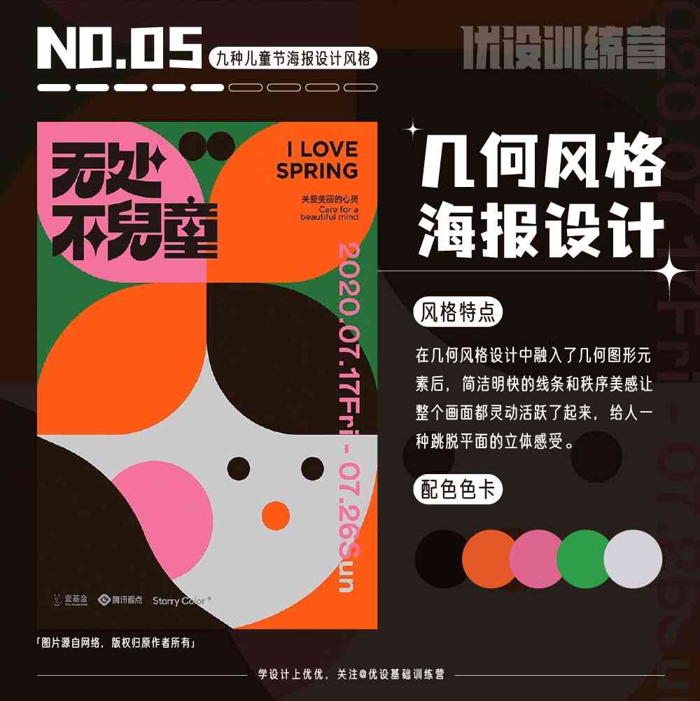 AI海报日主题文案创作指南：全面涵设计灵感、创意句型与关键词汇精选
