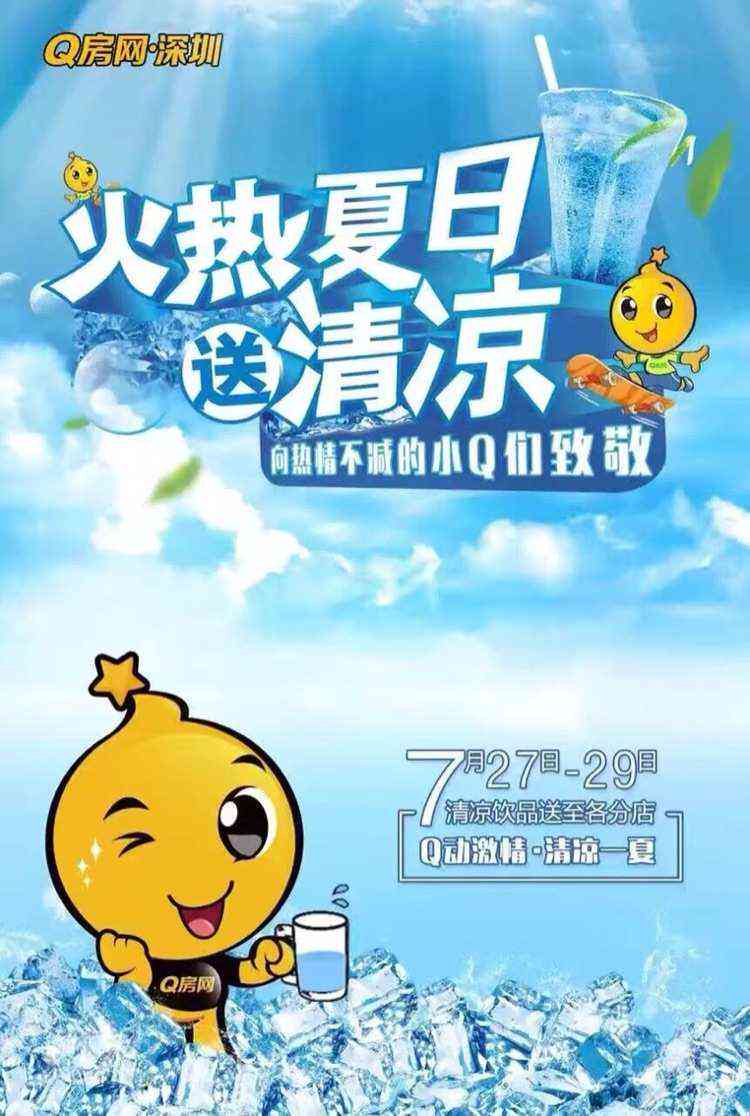 炎炎日：清凉海报魅力文字