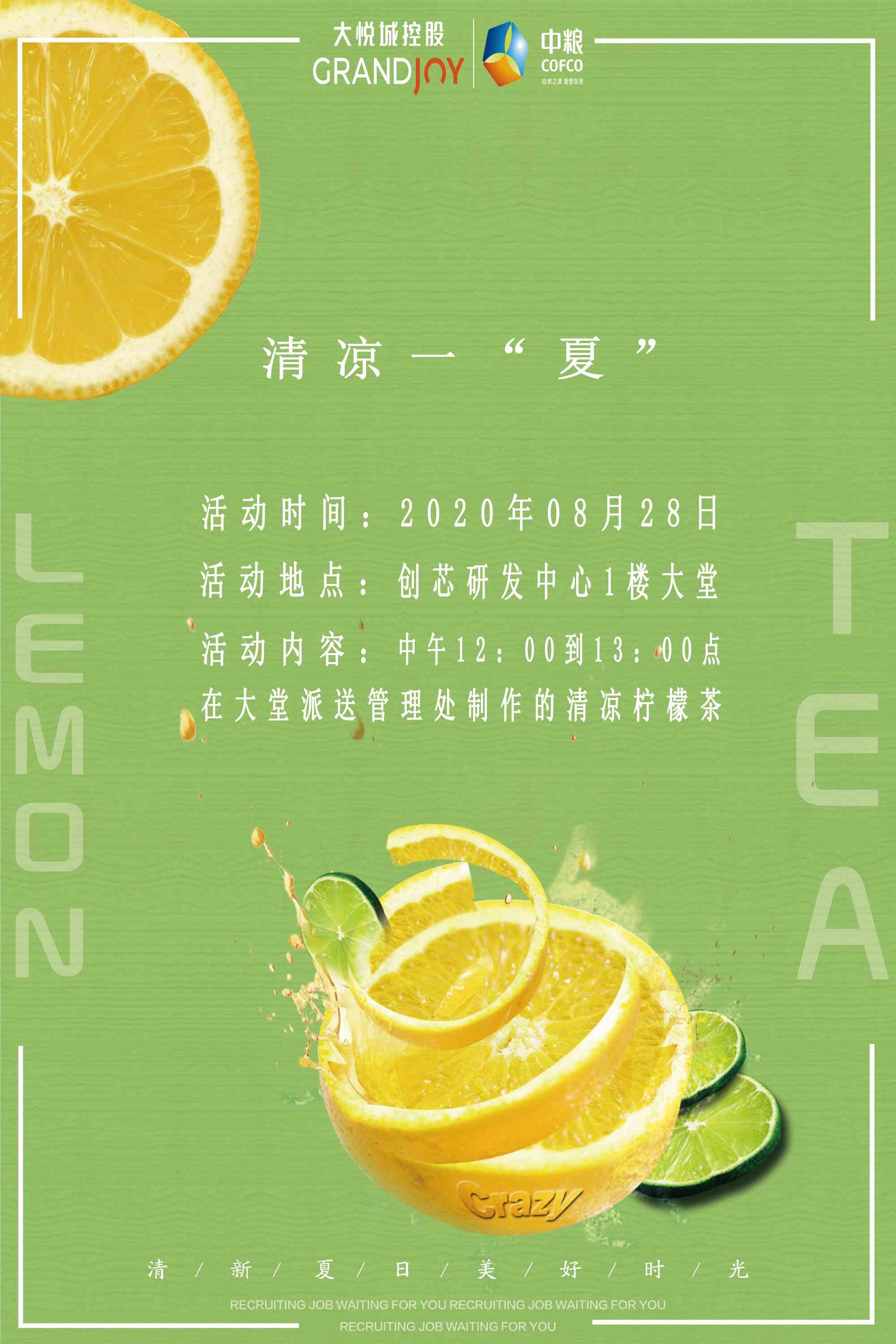 炎炎日：清凉海报魅力文字
