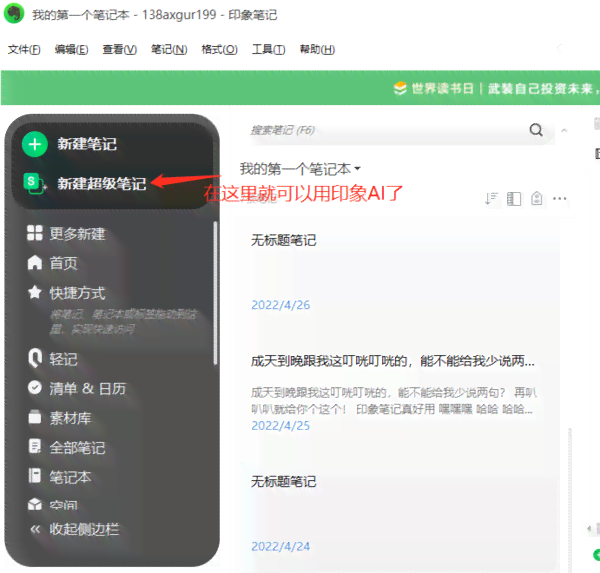 探究印象笔记AI写作功能的更大字数限制