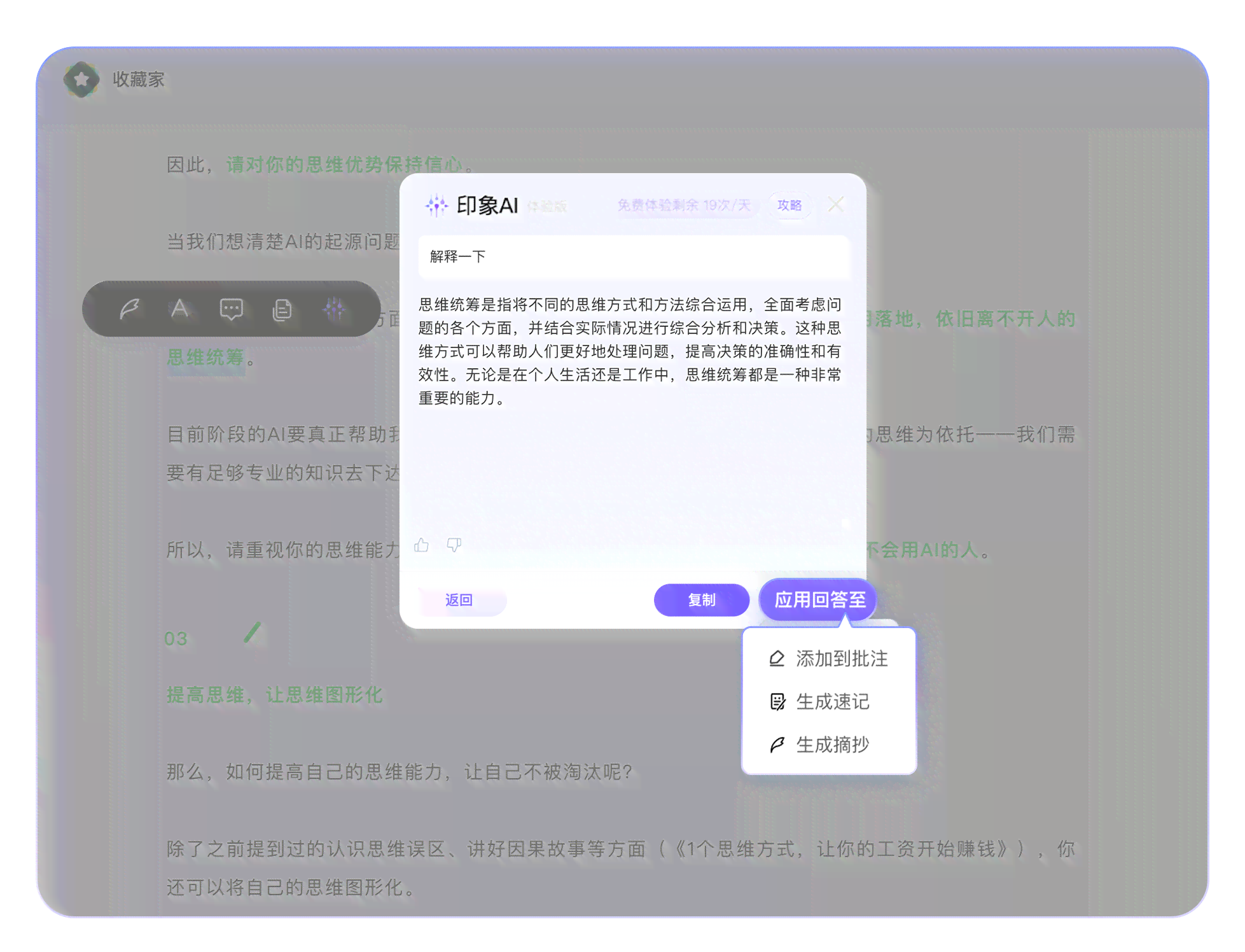 探究印象笔记AI写作功能的更大字数限制