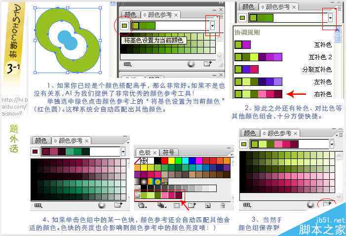 'AI脚本实现颜色指定与配置教程'