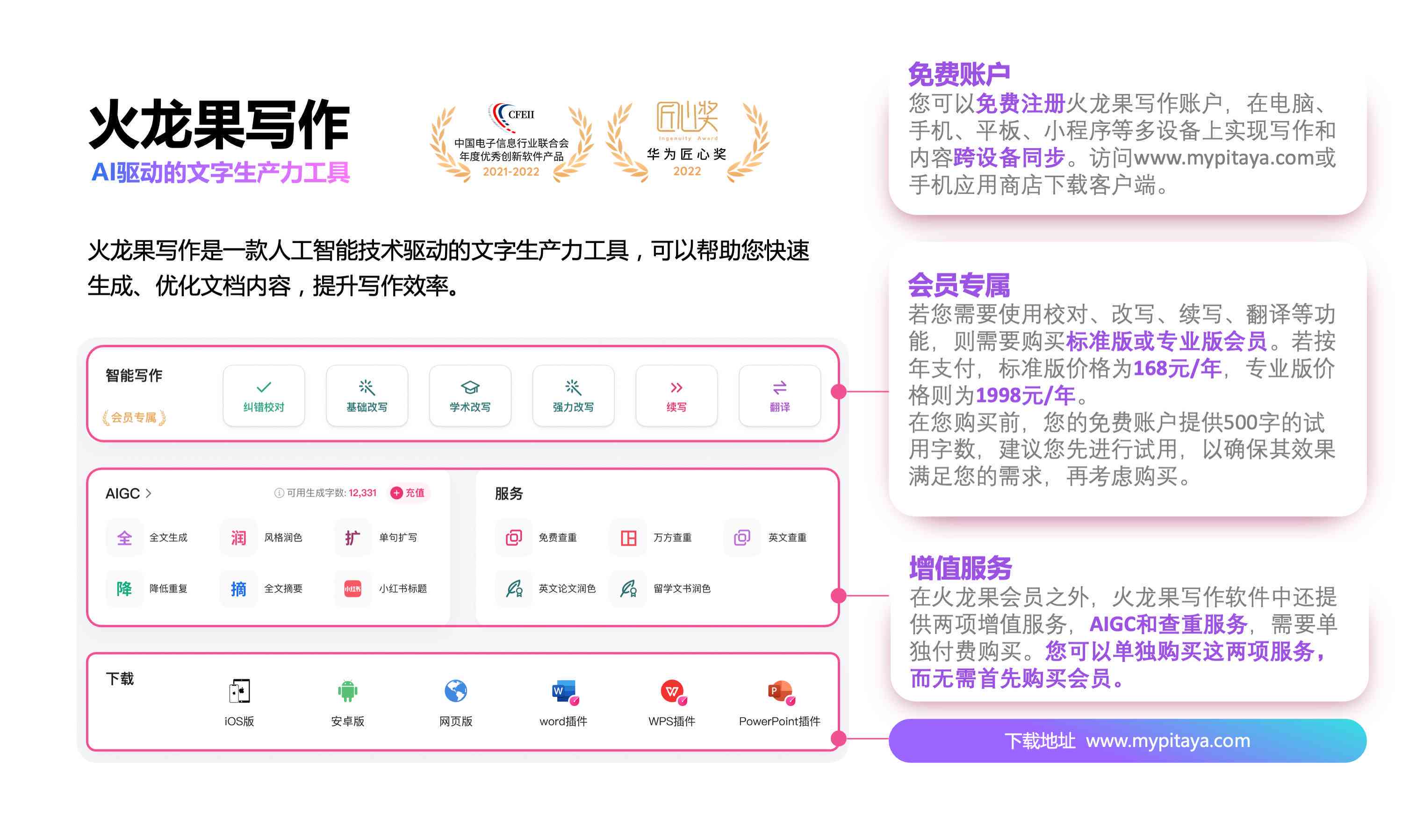 火龙果ai智能写作怎么