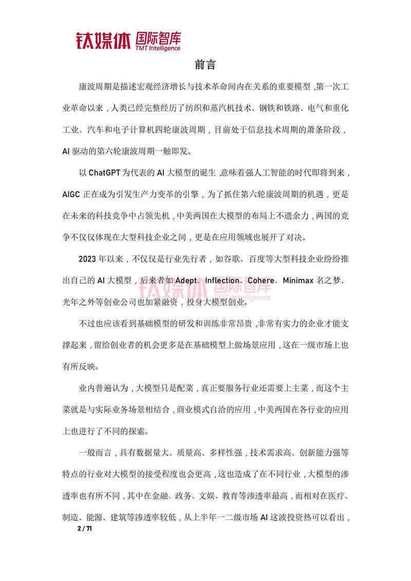 探索2023最新免费AI智能写作软件清单：满足各类写作需求的全面指南