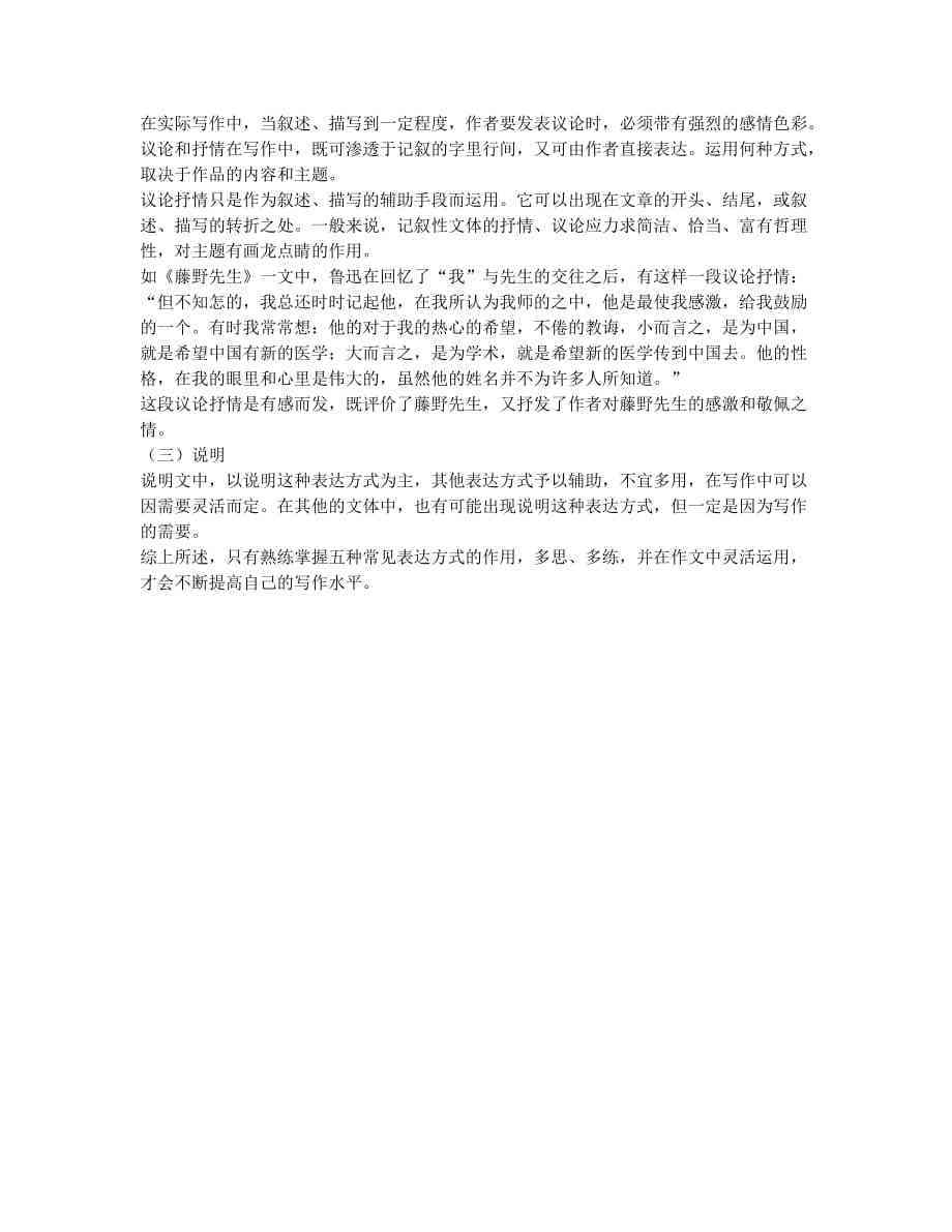 探索作文创作的多样化表达：替代不用说的多种表达方式及实用技巧