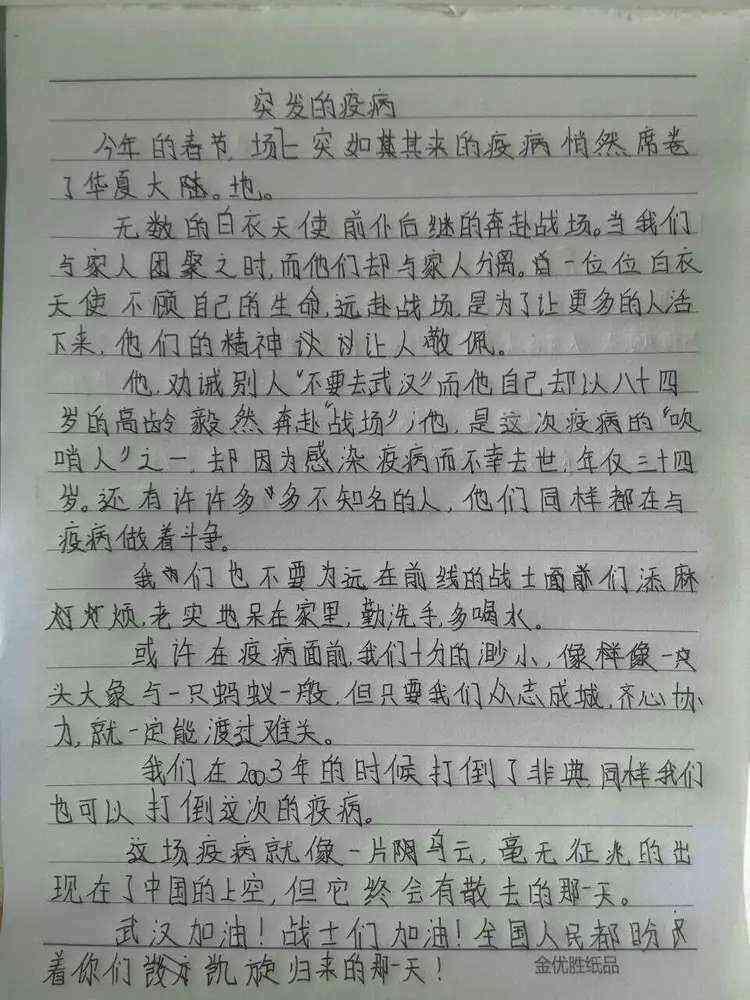 同舟共济·共筑抗疫精神——主题作文竞赛典