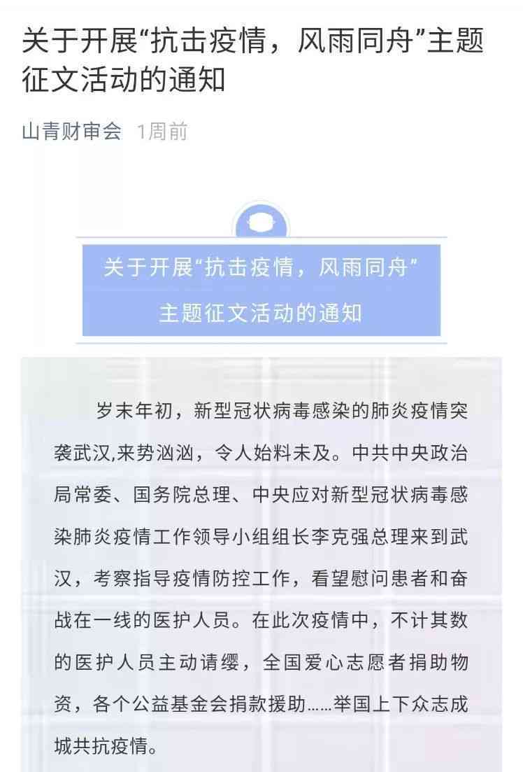 同舟共济·共筑抗疫精神——主题作文竞赛典