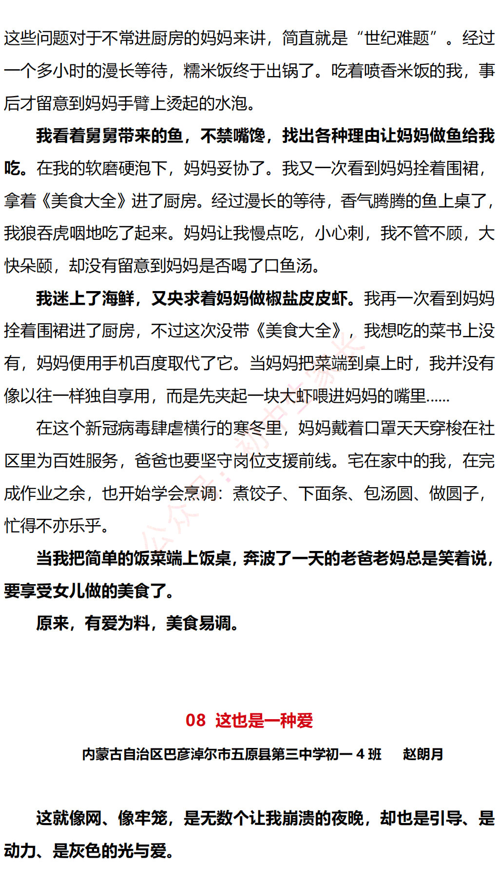 《母爱如山：一位母亲的生活点滴作文》
