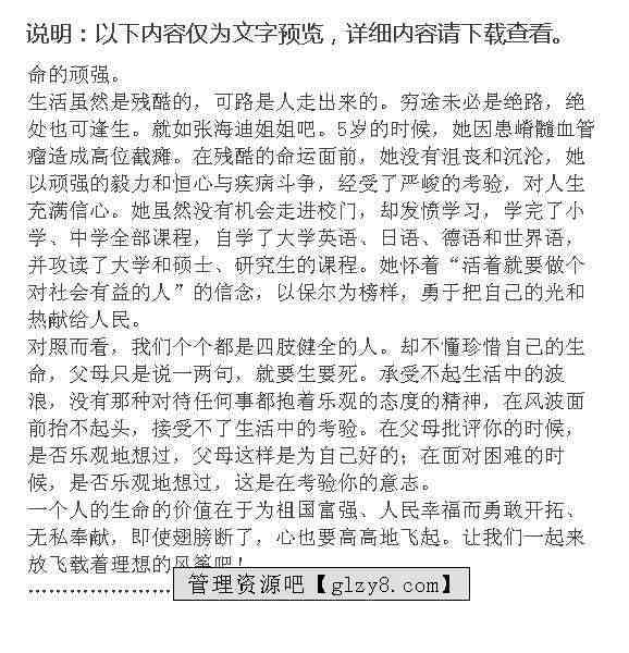 《母爱如山：一位母亲的生活点滴作文》