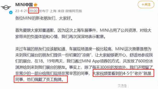 宝马中国冰激：AI辅助撰写全面公关文案案例分析及应对策略