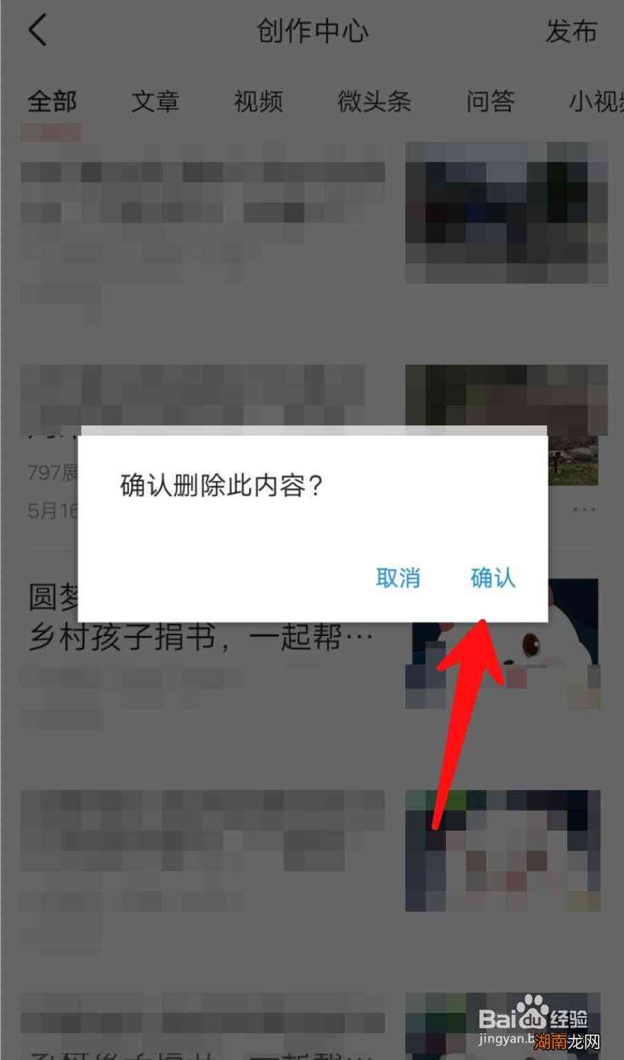 如何彻底删除头条发布的作品：涵多平台与详细步骤解析