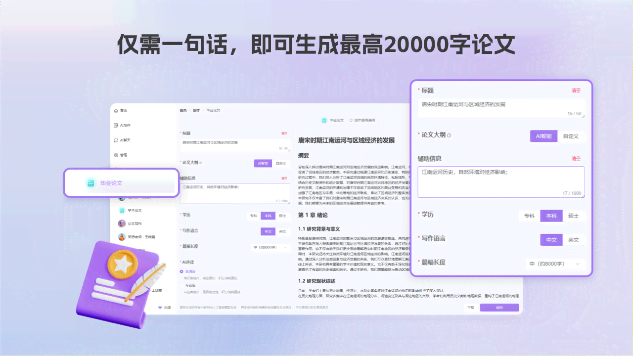 年费ai论文写作软件