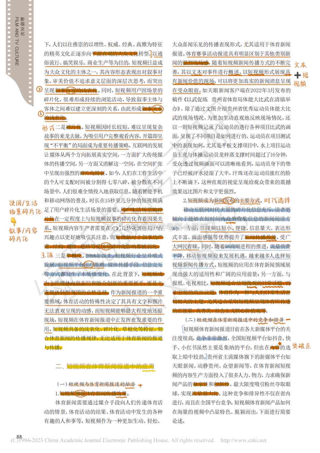 《融入关键词新视角：央视新闻写作的范文精析》